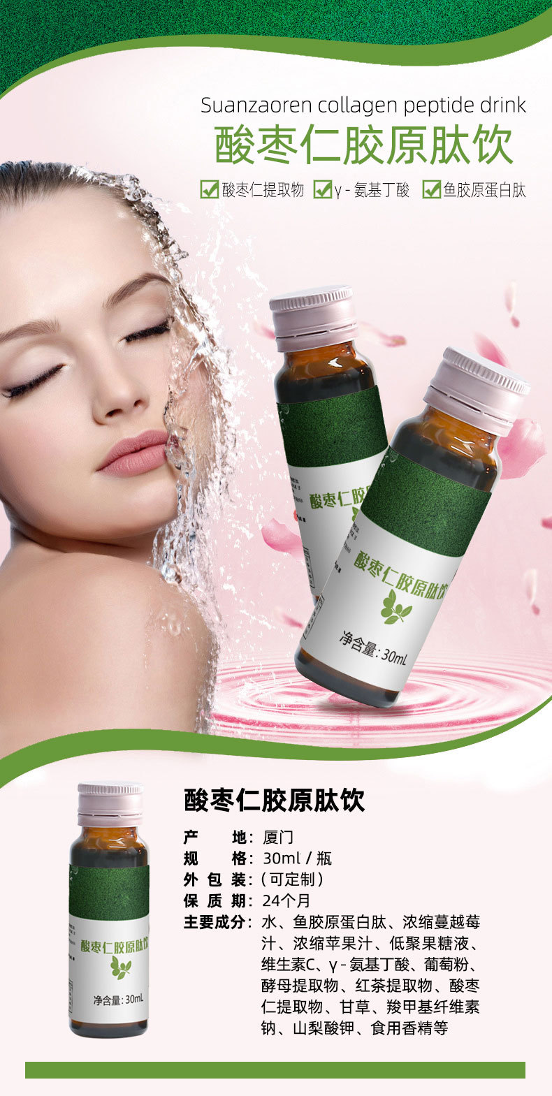 Suan Zao Ren Collagen Peptide Oral Liquid (Ziziphus jujuba var. spinosa) — Nighttime Wellness Drink overview