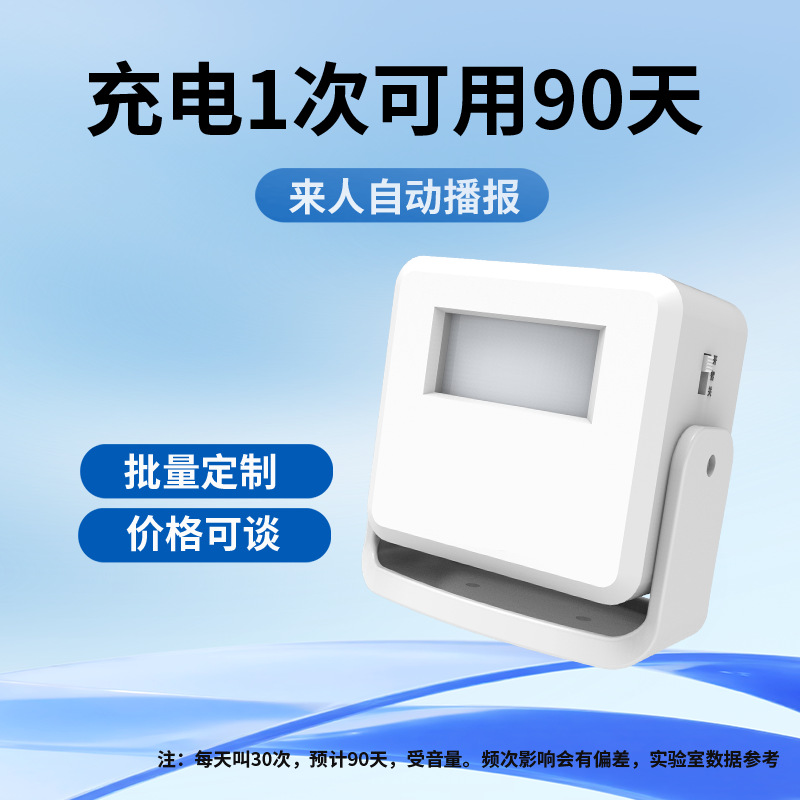 智能门铃可充电红外线迎宾器欢迎光临遥控门铃叮咚超市语音提示器