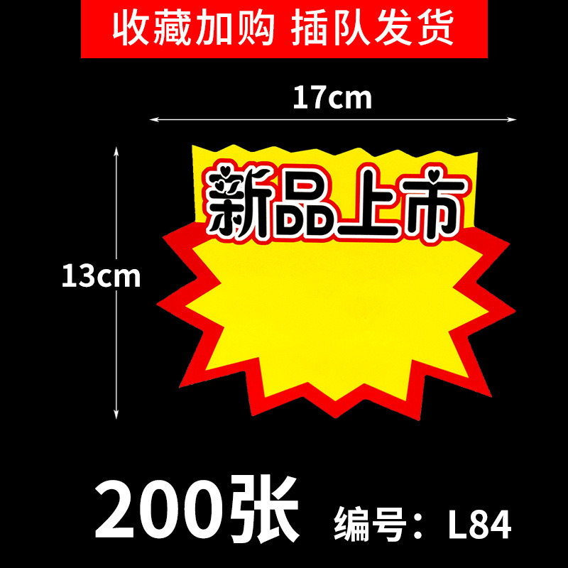 Etiquetas de precio para supermercado, pegatinas de gran tamaño, papel publicitario POP, gran tamaño, nuevo, creativo, precio sorprendente, promoción