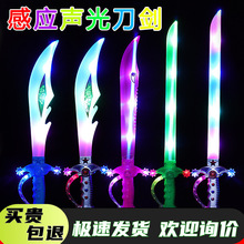 发光武士剑闪光音乐声光刀儿童玩具七彩宝剑塑料宝剑地摊夜市爆款