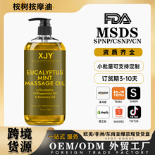 亚马逊跨境爆品桉树薄荷按摩油提神清爽按摩精油身体开背刮痧现货