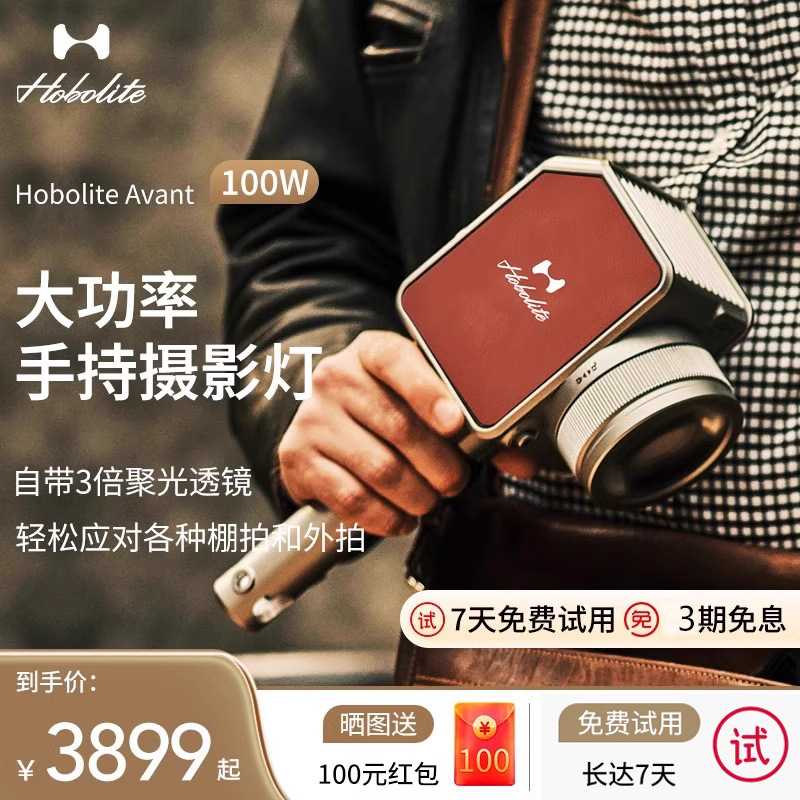 Hobolite Avant100W outdoor shooting travel portable with professional photographer dedicated LED fill light