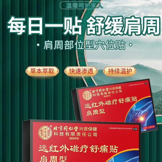 北京銅仁堂内廷遠赤外線磁気療法鎮痛パッチ肩関節痛パッチドロップシッピング|undefined