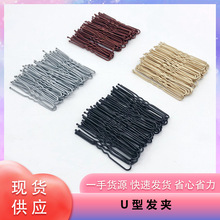 批发黑色u型夹不掉头盘发插针丸子头固定发夹一字卡子发饰发卡头