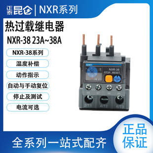 Chint Kunlun ThermAl OverloAd RelAy NXR-38 32A 38A