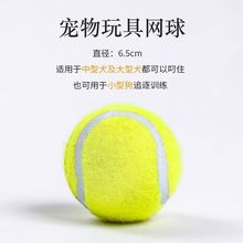狗狗玩具球球弹力网球金毛萨摩训练互动玩具 磨牙训练球形圆形