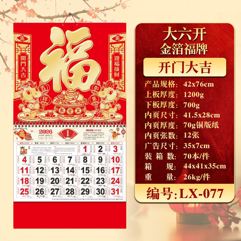 2026年挂历定制现货马年家用挂墙月历企业广告福字吊牌商务礼品|undefined