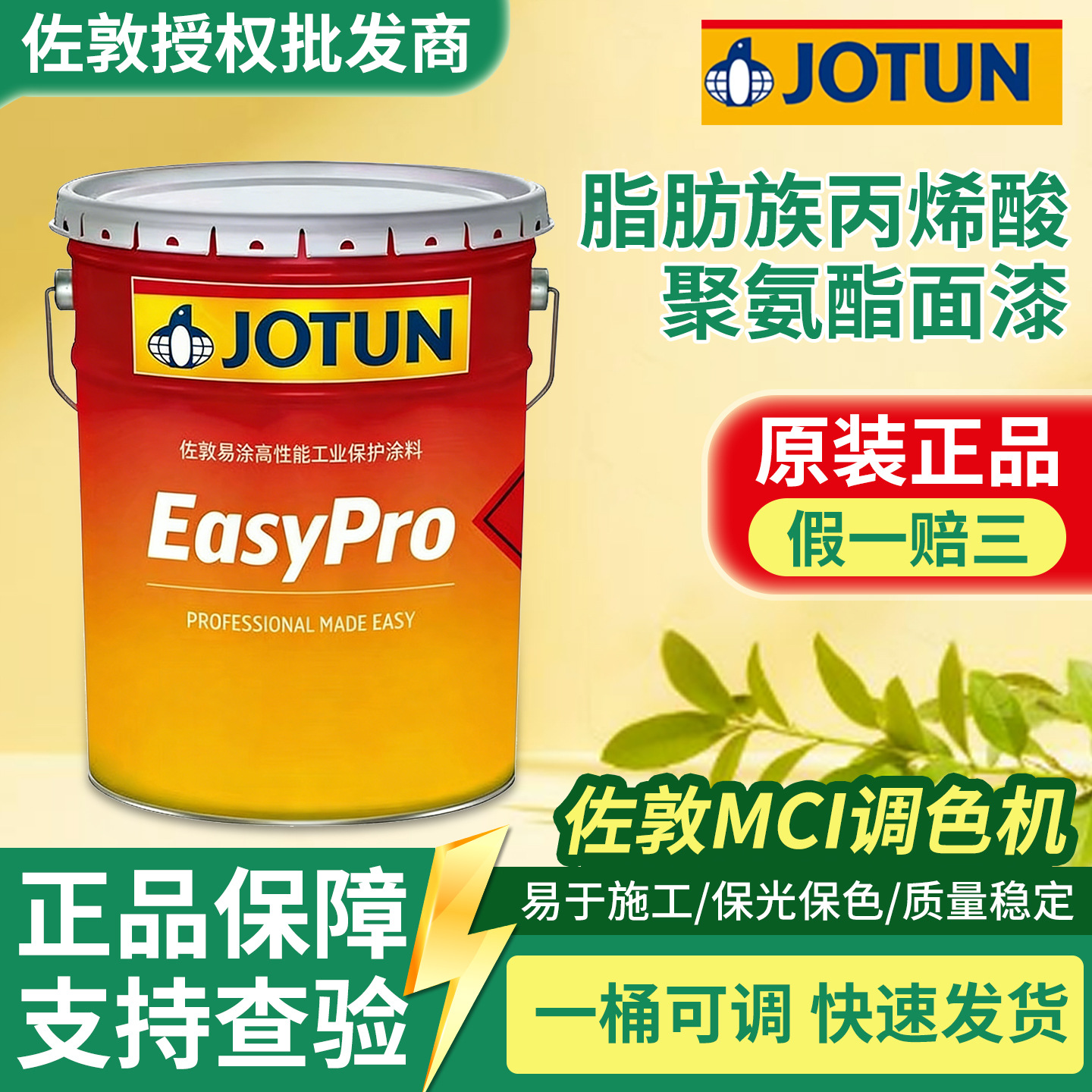 佐敦脂肪族丙烯酸聚氨酯高效防腐耐候面漆油漆防水批发代发可定制