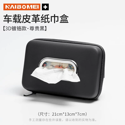Suitable for Lantu Dreamer: Car tissue box/set - no-logo-3d-chrome-plated-tissue-box-noble-black-single-pack