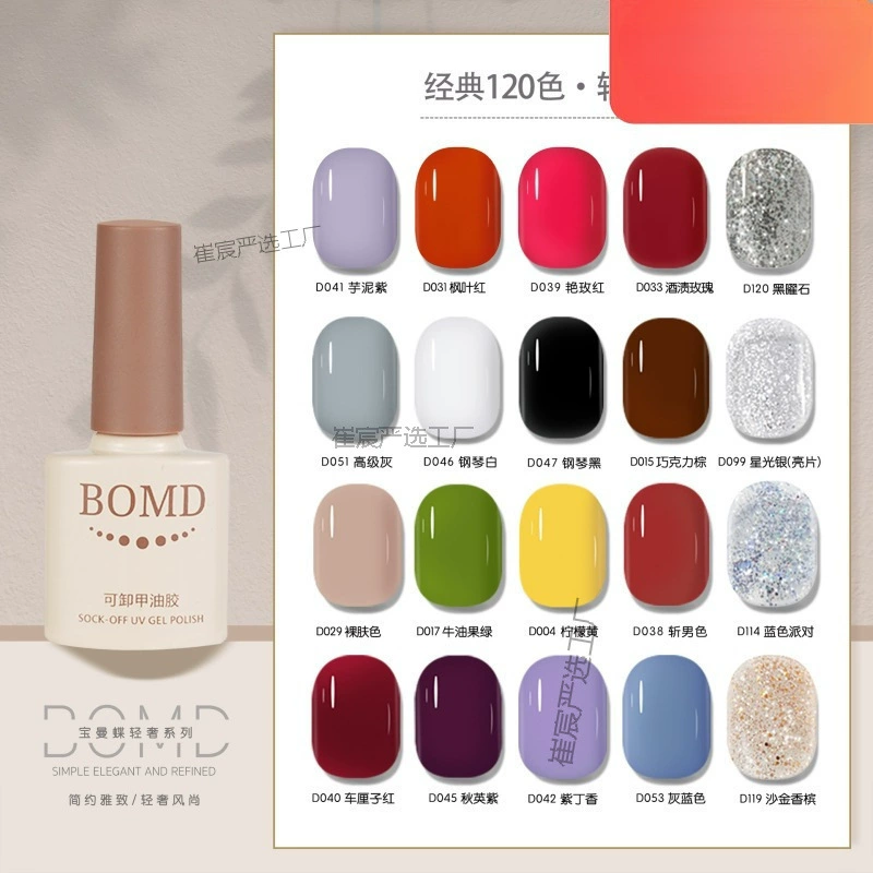 Фототерапия для ногтей, клей для лака для ногтей, новинка 2023 года, популярный отбеливающий цвет, телесный цвет, вишнево-винный красный, специальный, долговечный