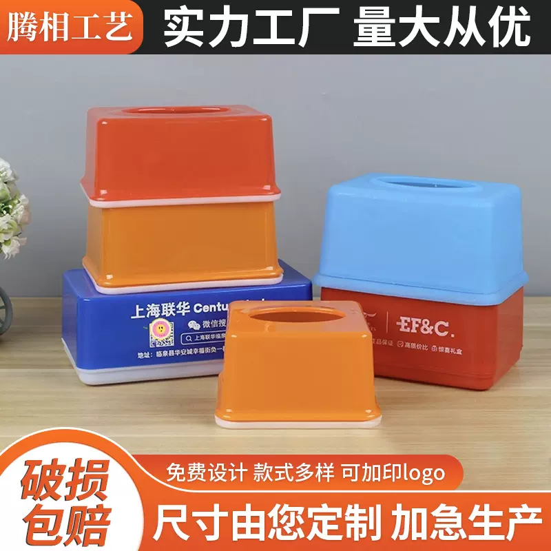 塑料网红纸巾盒礼品广告宣传房产酒店抽纸盒印logo创意餐巾盒批发