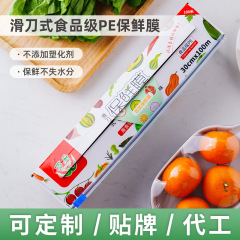 万厨滑刀式食品级PE保鲜膜100米水果蔬菜保鲜家用耐高低温保鲜膜