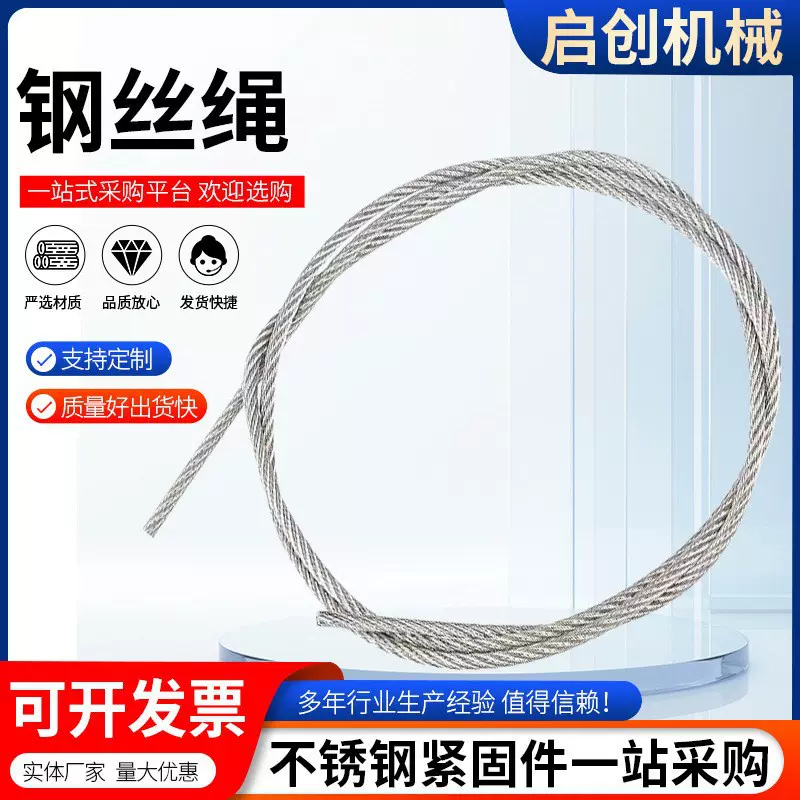 定做304不锈钢钢丝绳钢索绳细晾衣绳架1.5 2 2.5 3 4 5 6 8 10mm