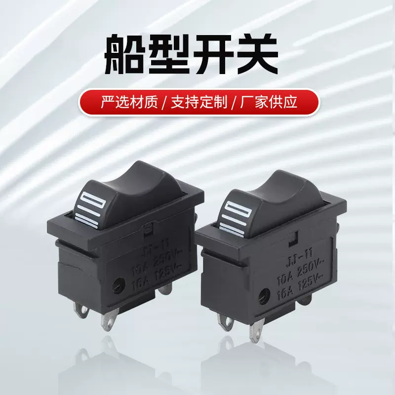 黑色船型三角开关 铜脚翘板吹风机冷热开关配件 三挡电源开关