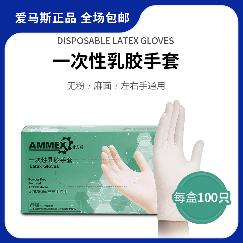 Emaus 일회용 라텍스 장갑 가사 청소 노동 보호 고무 보호 실험실