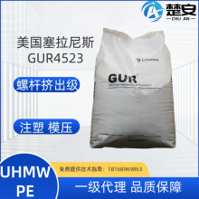 uhmwpe美国塞拉尼斯GUR4523泰科纳超高分子量聚乙烯 螺杆挤出注塑