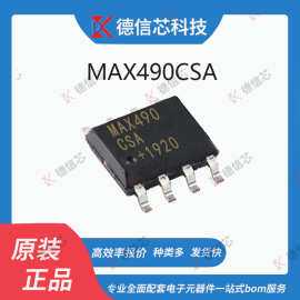 MAX490CSA 全新 贴片SOP-8 通信IC/接口IC 监控器电子芯片 MAX490