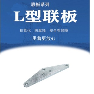 L-shaped Coupling Plate L-12-70/400 Resistant Skewer Connection Power Gold Linkage Plate Price