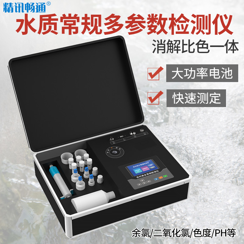 农村饮水多参数检测仪在线ph浊度嗅和味多参数水污染物有效设备