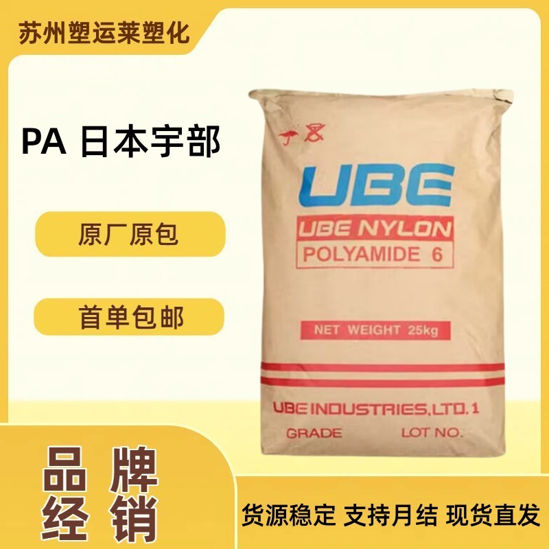 PA6日本宇部 1022B 耐化学性 耐磨 耐高温 电线电缆级 汽车部件