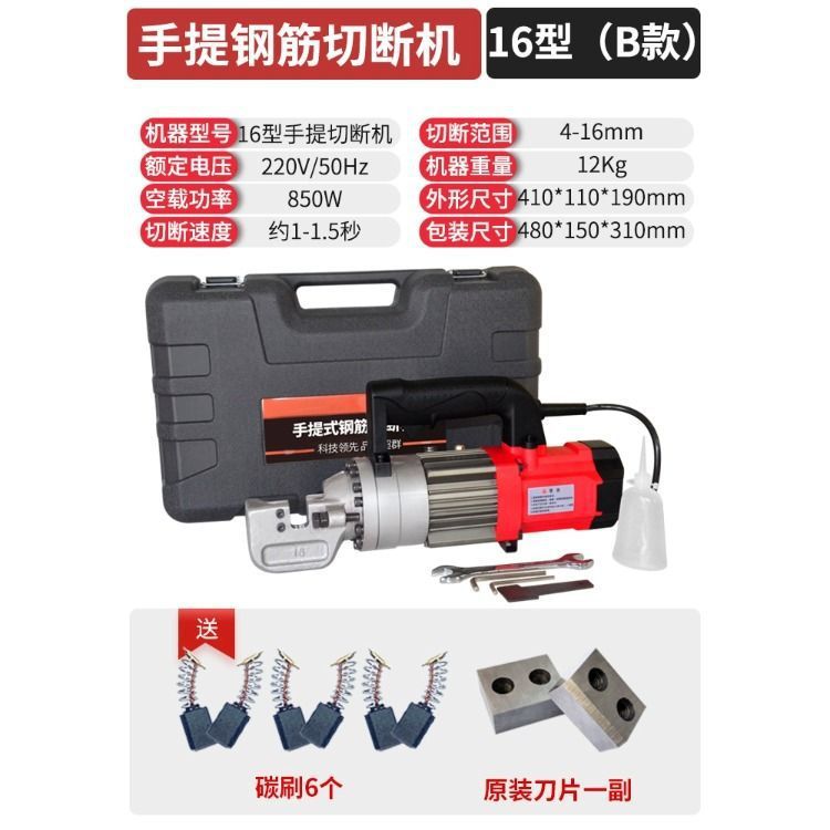 휴대용 철근 절단기(16형)-B형