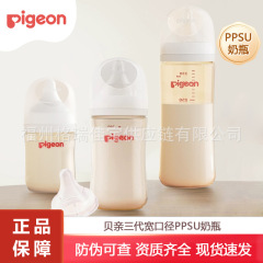 【正品包邮】贝亲PPSU奶瓶三代宽口径自然实感奶嘴防胀气经典款