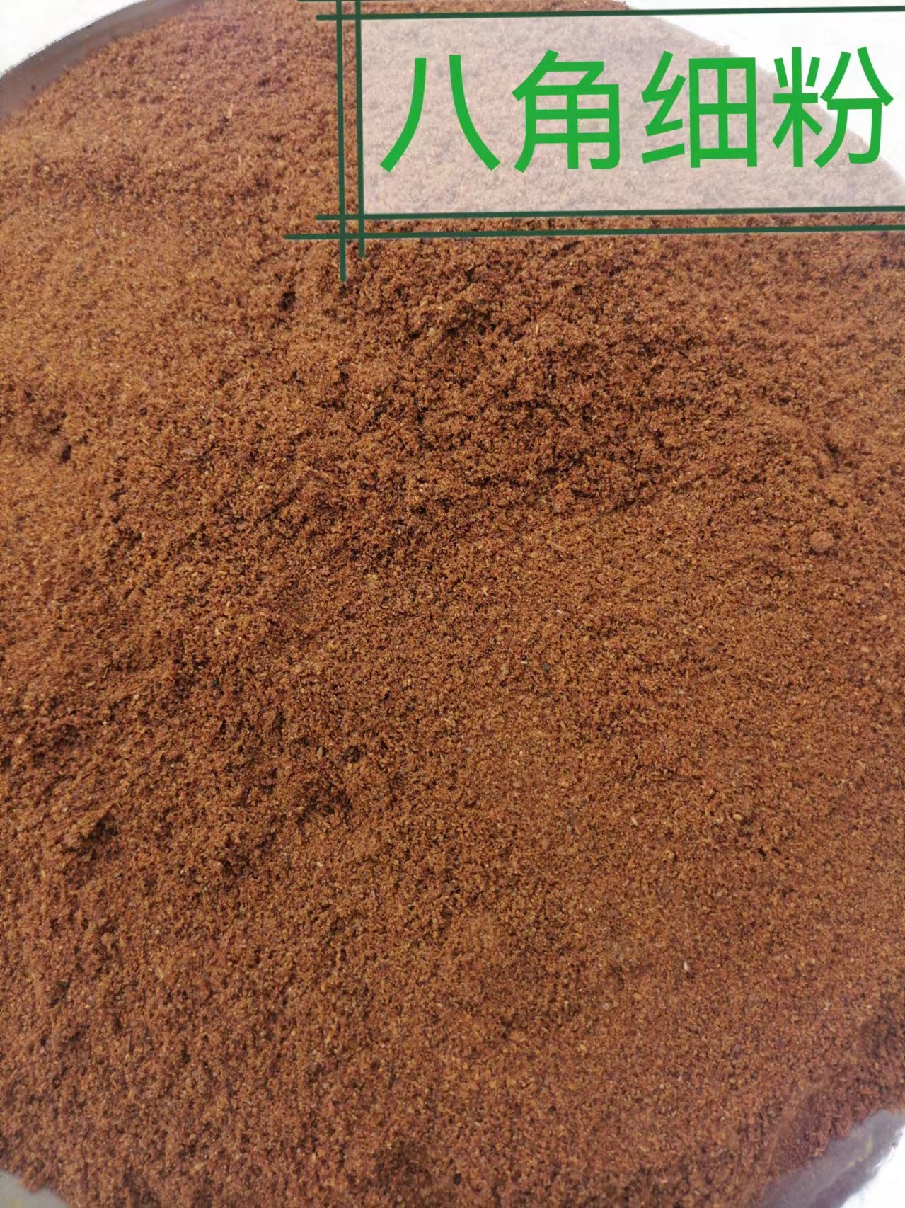 스타 아니스 파우더 0.5kg