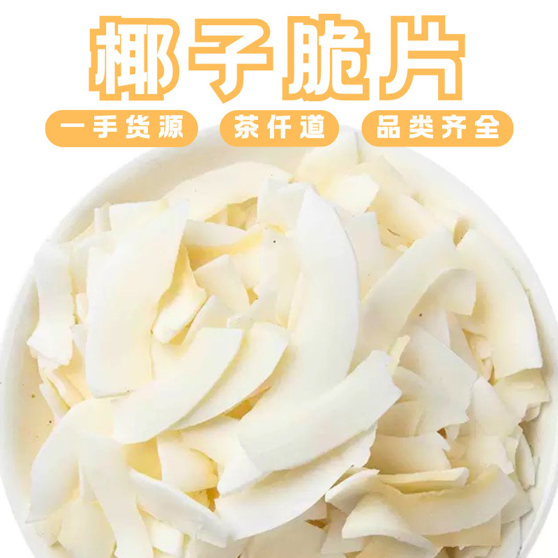 Coconut Chips 500g Dried Coconut Slices Ye Zi Pian Freeze Dried Snack for Fruit Tea and Culinary Use overview