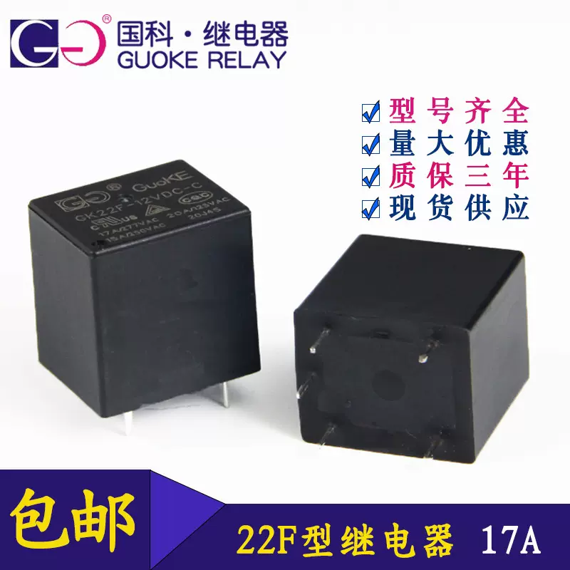 22F小型电磁继电器17A转换5脚大负载5v 12v 24v家电线路板继电器