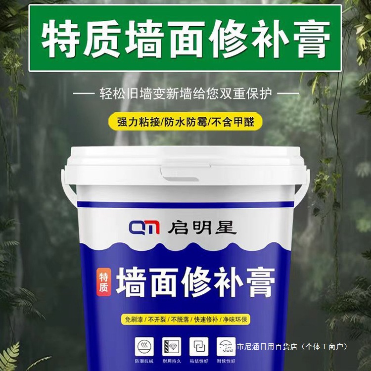 防水补墙膏墙面修补白色净味防霉反碱脱落掉皮墙体腻子膏家用