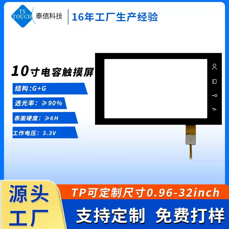 定制10寸电容触摸屏面板钢化玻璃结构安防监控全屋智能智能安防