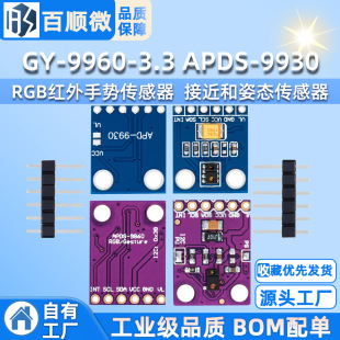 GY-9960-3.3 APDS-9930 RGB infrared gesture sensor proximity and attitude sensor