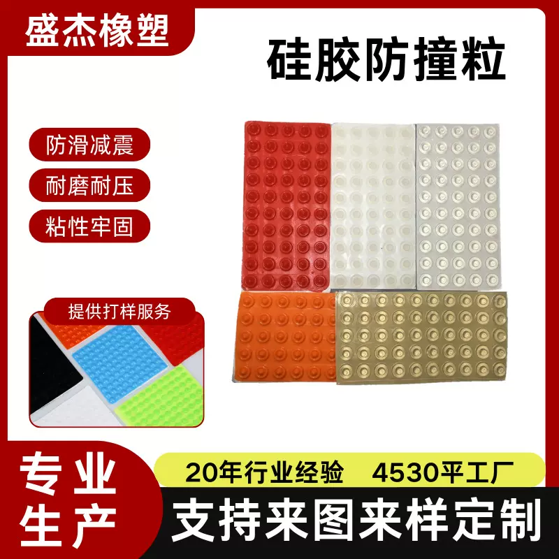 墙面家具减震缓冲自粘防滑硅胶脚垫 强力锥形圆形透明硅胶防撞粒