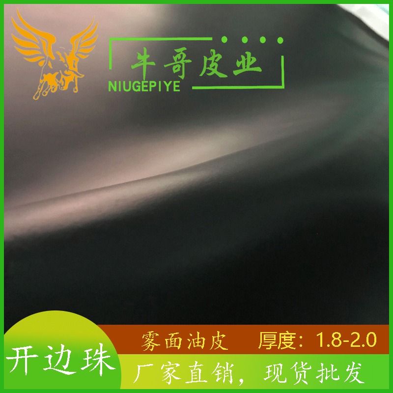 头层牛皮雾面油皮开边珠皮革面料皮革牛皮真皮皮料箱包皮革复古