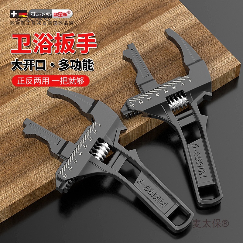 德国进口卫浴专用板手活口可拆卸多功能大开口扳手万能扳手麦太保