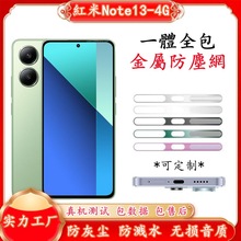 适用红米note13-4G防尘网海外版喇叭孔金属保护膜扬声器防水贴膜