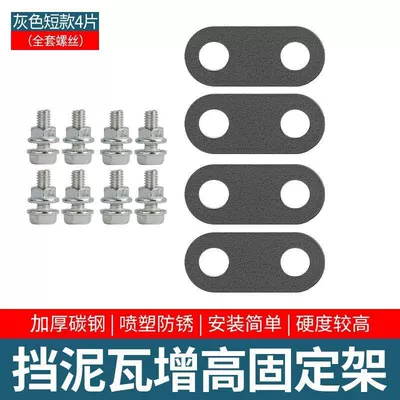 Heightening Gasket Modification, Motorcycle Fender - thick-version-short-version-4-pieces-with-screws