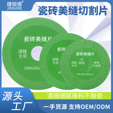 瓷砖美缝切割片不崩边水泥清缝工具金刚砂小锯片电钻切片