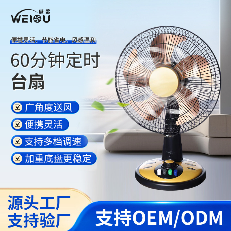Weiou Electric Fan Desktop Silent Electric Fan Simple Desktop Fan Home Office Small Fan with Strong Wind