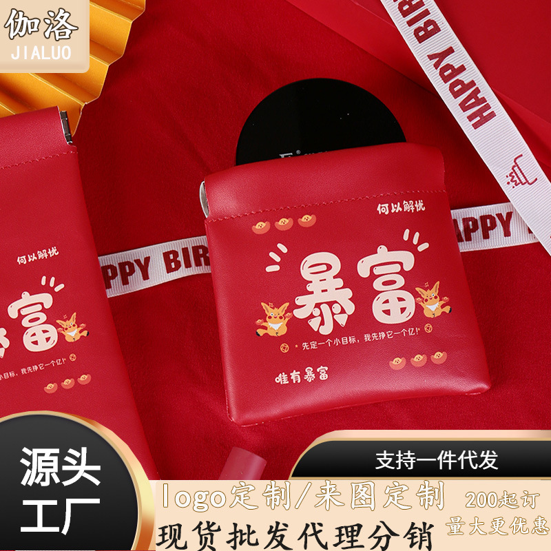 新年祝福袋暴富吉利國潮收納包口紅鏡子閃粉補妝零錢卡通可愛收納