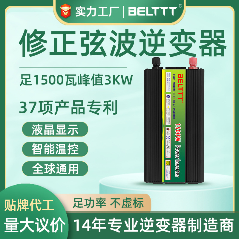 1500w逆变器12v转220v峰值3000w大功率离网逆變电源厂家汽车家用