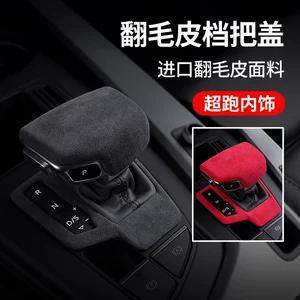 Interior modification gear shift cover in suede for Audi A4L, A5, Q5L (models 2017-2024), S4, S5 center console gear shift decorative patch