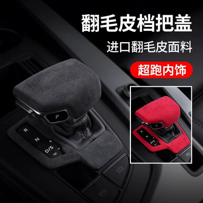 Interior modification gear shift cover in suede for Audi A4L, A5, Q5L (models 2017-2024), S4, S5 center console gear shift decorative patch
