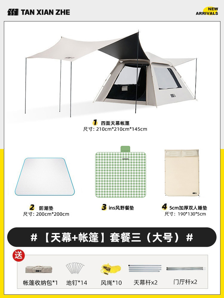 3~5인용 비닐[캐노피+텐트] 패키지 3개