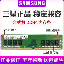 三星DDR4四代 4G 8G 16G 2133MHZ 2400 2666台式机电脑内存条单条