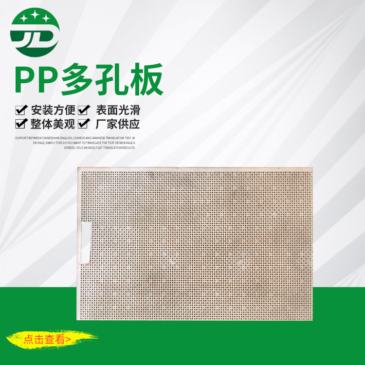 pp多孔板 1000*1000*6mm通风塑料pp过滤孔板白色多孔塑料洞洞板