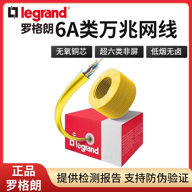 罗格朗超六类6A非屏蔽双绞线32756L低烟无卤网线 6A网线（LSZH）