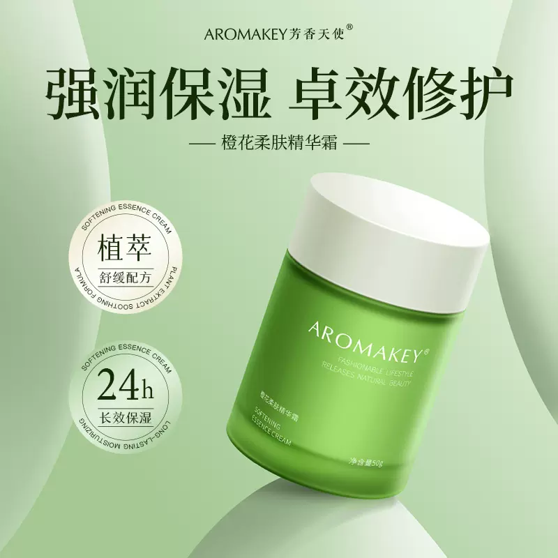 芳香天使橙花柔肤精华霜修护敏感肌