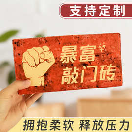 定制抱枕搞怪暴富敲门砖摆件创意文字砖块抱枕桌面解压礼物定做