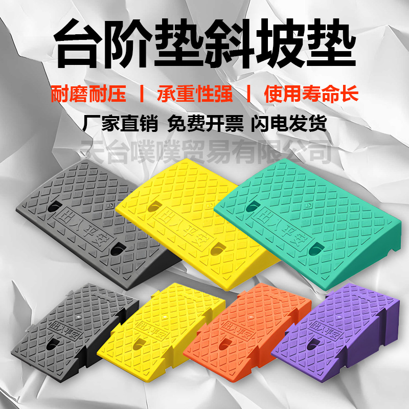 斜坡垫台阶垫塑料马路牙子橡塑三角垫橡胶爬坡垫门槛上坡垫路沿坡